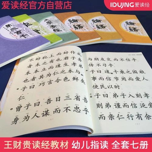 Любовь читать Wang Cai Gui Yong Yongyong Kuang Xuecang Set Студенческий учебник Dazhuin Pinyin Классические книги