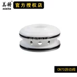 MEIT CN55/CN70/CN80 Туристическое кольцо с клапаном.
