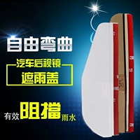 Xe gương chiếu hậu mưa lông mày visor gương chiếu hậu nhấp nháy gương phản xạ visor phổ 3R đích thực miếng dán gương xe ô tô