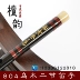 Ge Jianming 804 Sáo mun học sinh chấm điểm chơi sáo gỗ gụ 2 sáo 5 7 bộ sáo - Nhạc cụ dân tộc