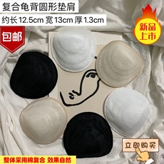 подплечники 复合布龟背圆形垫肩神器美肩防溜肩自然服帖落肩袖插肩袖垫肩