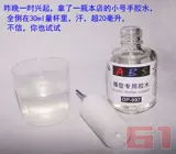 Включение модели инструмента*Маленькая рука ABS Special Model Glue Op-997 щетка для бутылки щетки 20 мл