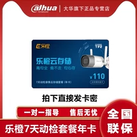 Dahua Le Orange Smart Camera Home Camera Camera Lean Cloud Storage Card Card Card 7 -дневная петля Годовая карта