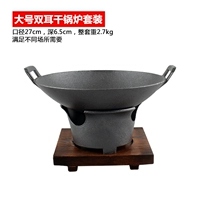 27 большого набора сухого котла с двойным