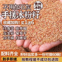 Гуйчжоу специальные семена дикого ледяного порошка втирают 250 г без лайма прохладные закуски Diy Love Jade Seed Special Commercial Isment