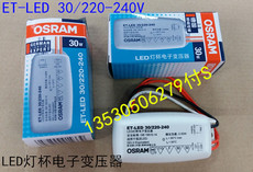 Электронный трансформатор osram/欧司朗 et-led 30/220-240 30w