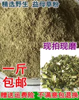 Китайские лекарственные материалы подлинное потребление без добавления порошка дикой материнской травы теперь стреляет 9,9 юаней в фунт продвижения по службе