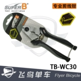 Baozhong Super B велосипедный инструмент Тормозной проводной проволоки