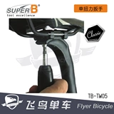 Велосипедные инструменты Baozhong Super B Monopoly Torque Trip Work 5nm Torque TB-TW05
