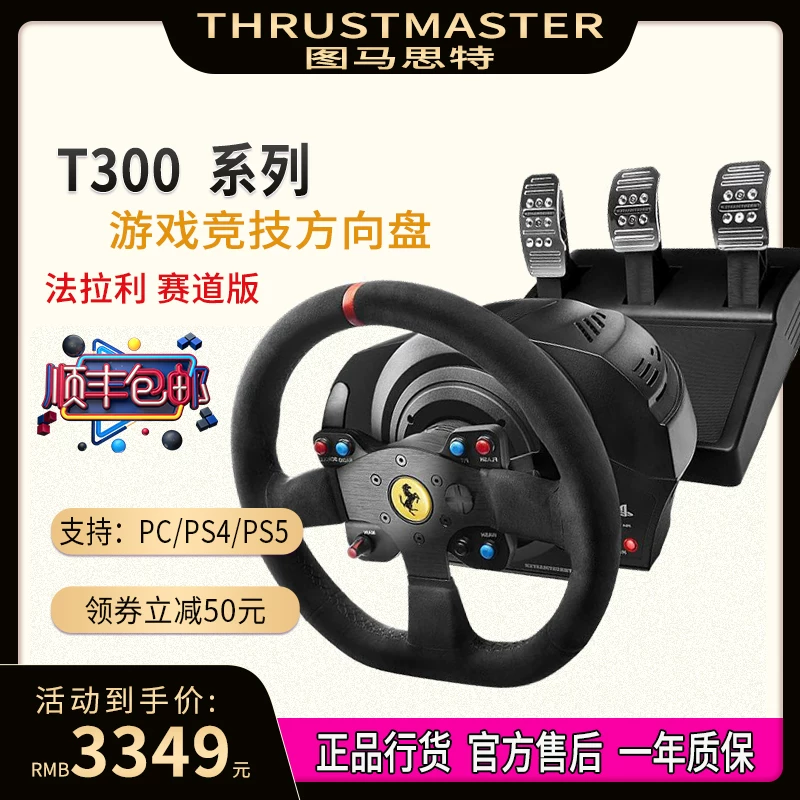 Tumaste T300 Ferrari ПК/PS4 USB симулятор гоночного автомобиля рулевое колесо симулятор драйвер