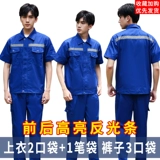 Летняя рефлексивная рабочая одежда Мужчины и женщины с короткой -избавлено от тонкой прореживаемой заводы.