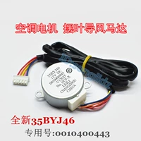 35byj46 Подходит для качающихся лезвий с воздушным кондиционированием Haier.