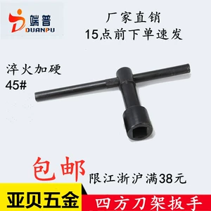 [内四方压刀台车床卡盘刀架螺丝扳手套筒8/10/12/14/17/19/22/24方]