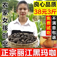 Heima Coffee Yunnan Lijiang искренний Marcaine Special Black Maca Drired Fruit Maca Dry Mosa