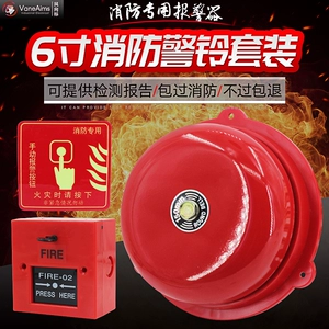 [消防警铃/验厂电铃6寸套装/6寸火警铃紧急火灾报警器工业酒店检验]