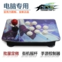 USB Joystick Arcade Rocker Máy Bay Chiến Đấu Đường Phố Máy Bay Chiến Đấu III và Rocker Incline Mobile PC Gamepad tay xbox one s