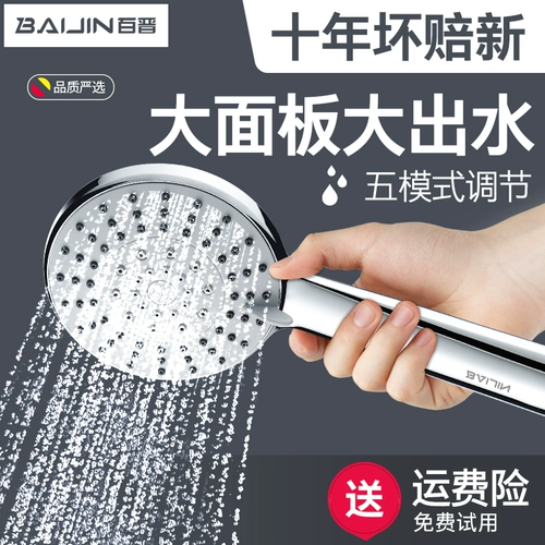 [百晋淋浴花洒喷头套装家用加增压手持淋雨莲蓬头单头卫生间花酒晒]