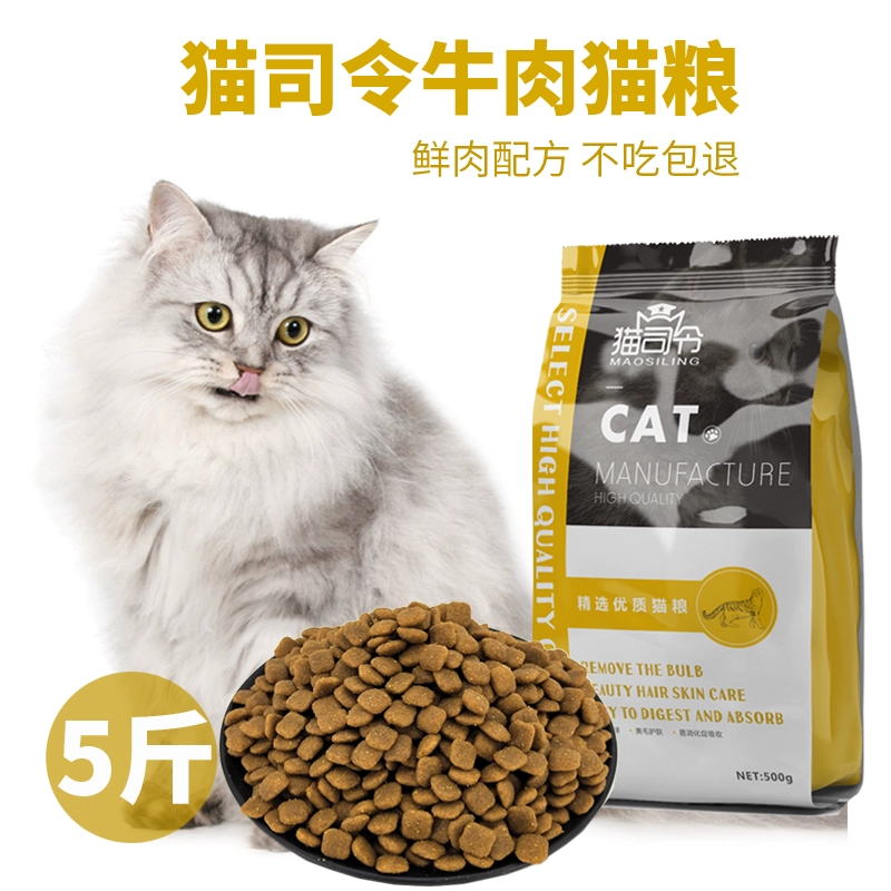 Cat Commander Thịt bò Cat Food British Short American Short Blue Cat Garfield Tự nhiên trong nhà 2500g Thịt tươi Thịt mèo Thức ăn cho mèo trưởng thành 5 kg - Cat Staples