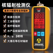 Máy dò bức xạ hạt nhân tia phóng xạ Máy đếm Geiger Nhật Bản máy đo ô nhiễm nước thải hạt nhân hộ gia đình