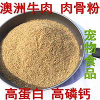 Австралия импортированная говядина, мясо, костяной порошок, корм для собак, корм для корма для свиньи приманка с высокой заменой белка.