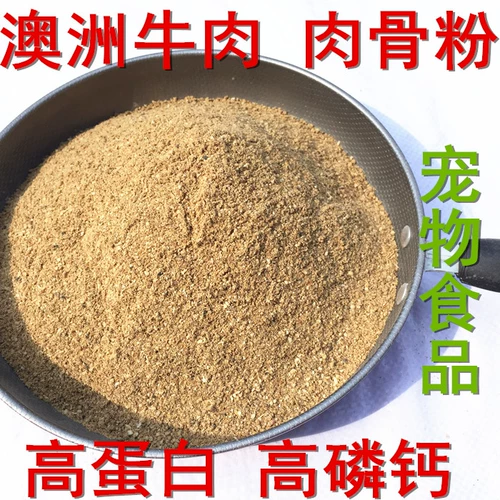 Австралия импортированная говядина, мясо, костяной порошок, корм для собак, корм для корма для свиньи приманка с высокой заменой белка.