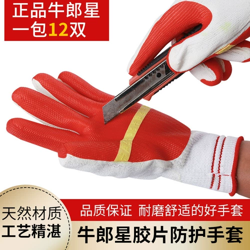БЕСПЛАТНАЯ ДОСТАВКА Authentic Cartte, Xing Lao Bao Glove износ -резиновая резиновая пленка с клеем, неразличивая резиновая строительная защита