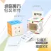 Magic domain mini thứ ba Rubiks cube 5.0 rubiks cube thứ ba Rubiks cube đồ chơi giáo dục cho trẻ em - Đồ chơi IQ