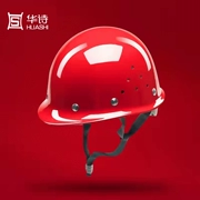 Mũ bảo hiểm Huashi công trường xây dựng kỹ thuật xây dựng mũ bảo hộ lao động nam tiêu chuẩn quốc gia thoáng khí mũ bảo hiểm dày in mũ bảo hộ