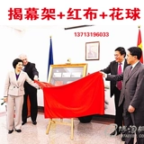 Раскрытие рамы церемонии красной шелковой ткани 1,5 м 1,8 млн. Сборка для рисования.