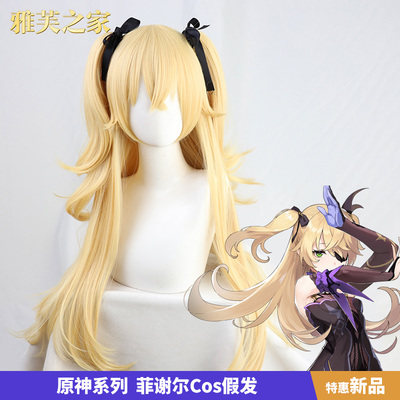 taobao agent Yafu's original god cosplay wigs of sin, the queen female Fienel wigs cos game female spot