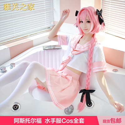 taobao agent Fate Cosplay Astolford COS Afu Water Hand Server COS full set of spot free shipping