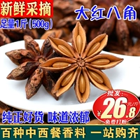 Octopus 500 грамм бесплатной доставки специальная -разглашайте Guangxi Emperor Fennel Spice Daiangxiang.