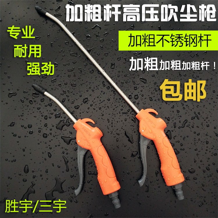 Shengyu Sanyu High -Pressure khí nén bụi Gun Rửa máy bơm không khí thổi tro để lấy máy nén khí đầu không khí đầu súng xịt hơi khí nén
