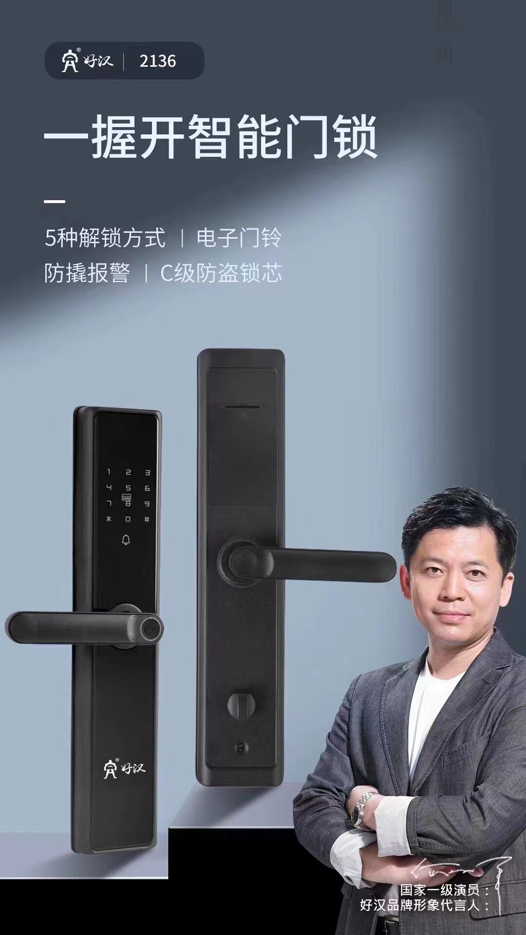 中山智能锁