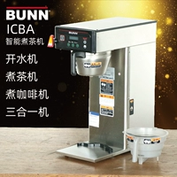 Bunn Original ICBA Commercial Smart Tea Coffee Machine Gong Tea Imperor Tea Camer Machine American Tea Machine