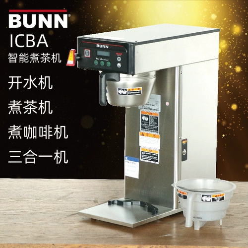 Bunn Original ICBA Commercial Smart Tea Coffee Machine Gong Tea Imperor Tea Camer Machine American Tea Machine