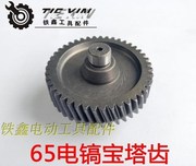 Dụng cụ điện Chùa Đông Thành 65 Điện 镐 Phụ kiện Răng 65 Điện 镐 Gear Electric Gear 02494 - Dụng cụ điện