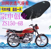 Zongshen doanh nhân ZS150-6B xe máy đặc biệt chống thấm nước đệm dày lưới chống nắng che ghế thoáng khí