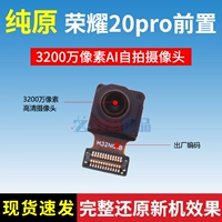 Честь 20pro Front Camera