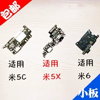 Применимо к Xiaomi 5x Hail Plug -In Small Poard Mi 5x Hail Plug -In Delive Machine USB -заряд