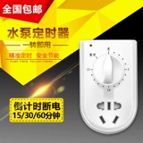 15 \ 30 \ 60 \ 120 минут фиксированные розетки -