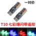 Điều khiển từ xa đầy màu sắc đèn xe máy t10 siêu sáng led ống kính lái xe sửa đổi ánh sáng phổ quát nhấp nháy băng màu xanh nhỏ đèn đèn led xe máy chính hãng Đèn xe máy