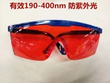Ультрафиолетовые защитные очки УФ -светиль