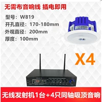 Беспроводной передатчик 1+4 коаксиальные динамики