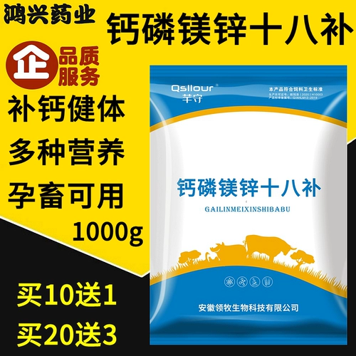 Кальций, фосфор, магний, цинк цинк, восемнадцать добавок для зверя