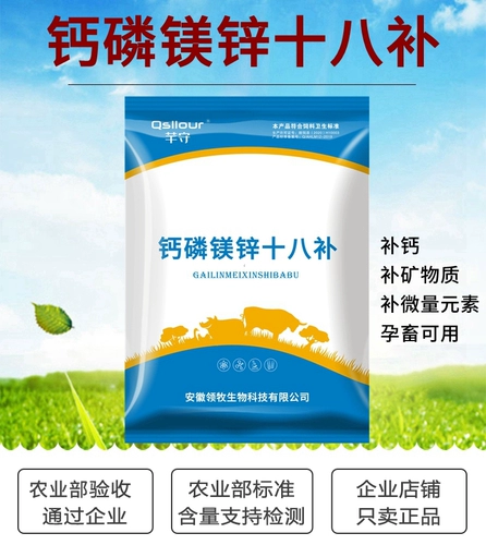 Кальций, фосфор, магний, цинк цинк, восемнадцать добавок для зверя