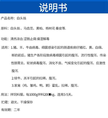 Белый -Сан -зверь Wenge San использует участок свиней кишечной палочки с растяжением, чтобы остановить диарею