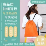 Мешочек, вместительный и большой рюкзак, сумка через плечо, спортивная спортивная сумка для путешествий, делается под заказ, с печатью вашего логотипа, ткань оксфорд, на шнурках