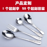 Ложка из нержавеющей стали для домашнего использования, детская вилка для детского сада с гравюрой