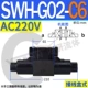 Van thủy lực SWH-G03-B2 SWH-G02-C2-D24-20 B2S van điện thủy lực SW-G04-G06-C4 C6